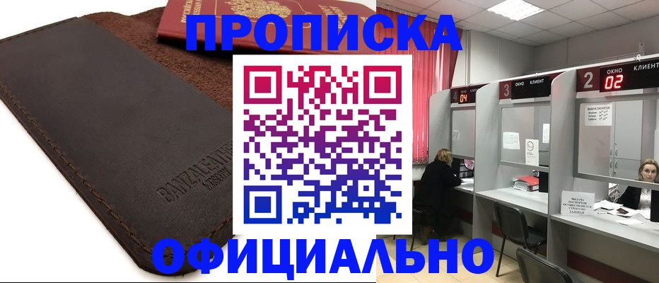временная регистрация для школы в Артёмовском